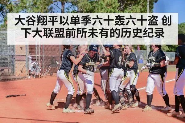 baseball home run celebration