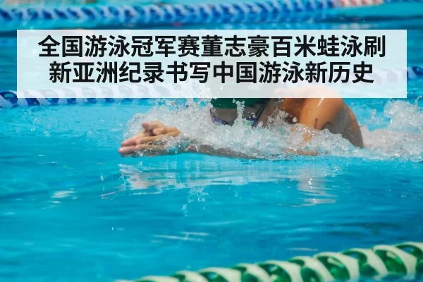 breaststroke swimming race