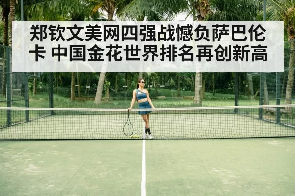 Aryna Sabalenka tennis