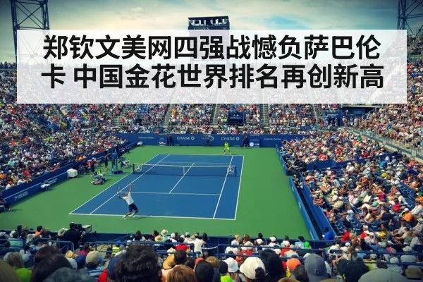 US Open tennis match